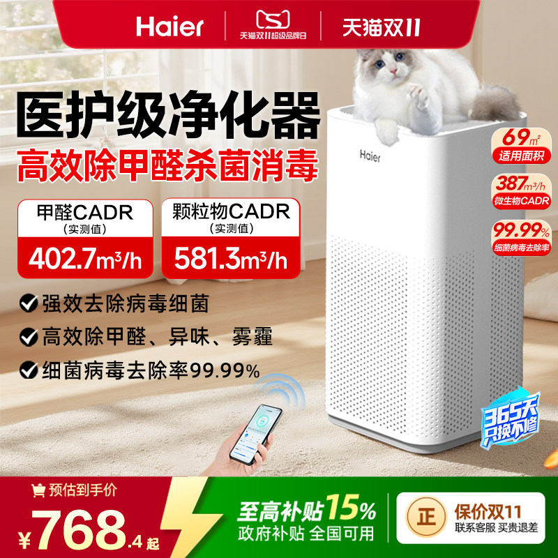 海尔空气净化器家用除甲醛吸烟除菌宠物异味轻音负离子机白鲸JH5