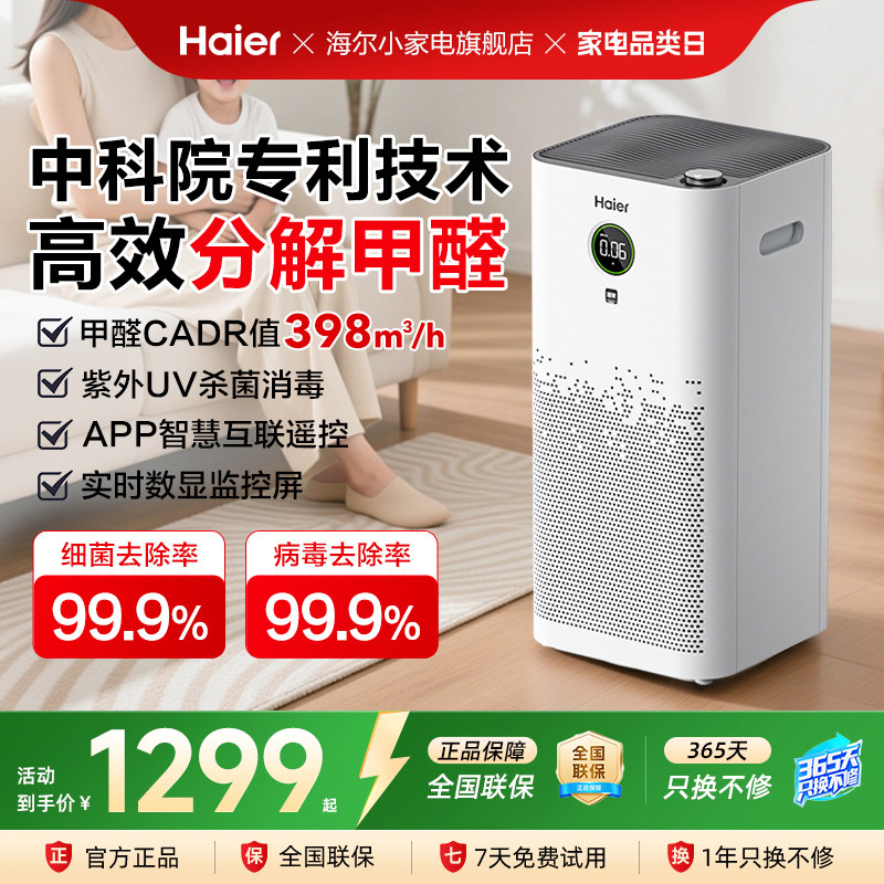 海尔空气净化器家用卧室除甲醛除灰尘消毒杀菌二手烟雾空气净化机