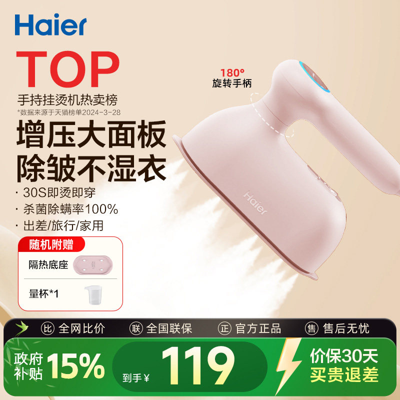 海尔电熨斗小型手持蒸汽挂烫机烫衣服便携式可折叠新款熨斗一体机