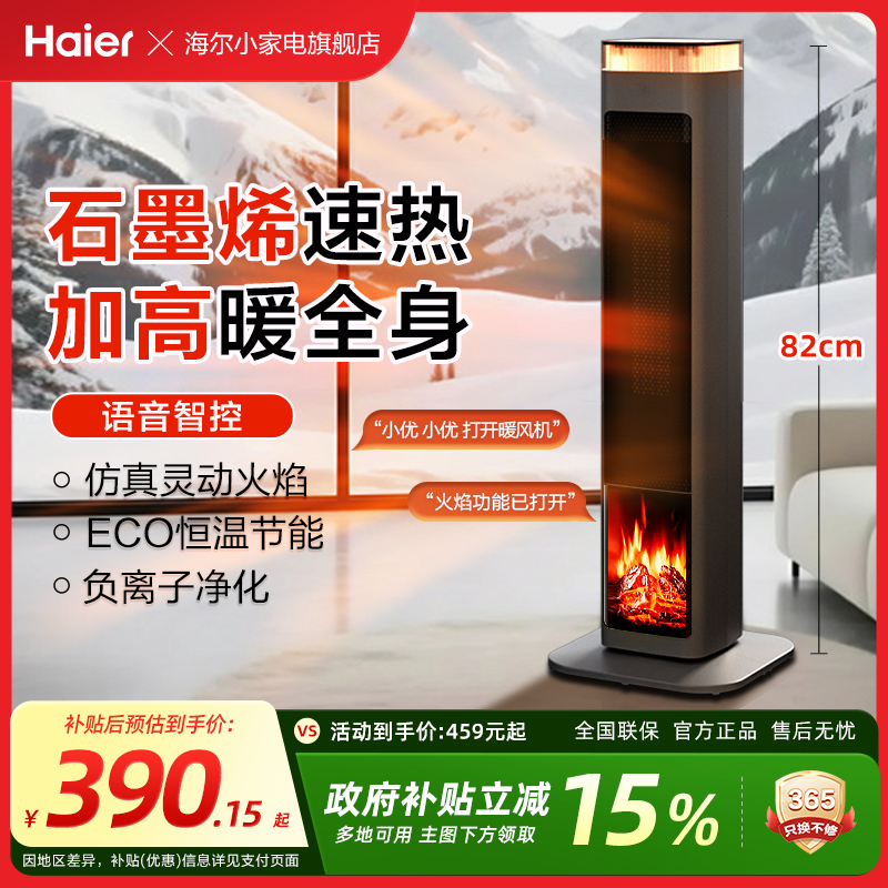 海尔取暖器家用暖风机负离子净化加高速热取暖电暖气冬季取暖神器