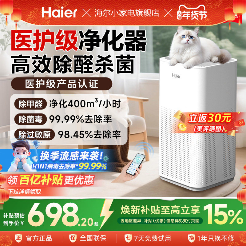 海尔空气净化器家用除甲醛吸烟除菌宠物异味灰尘轻音负离子净化机