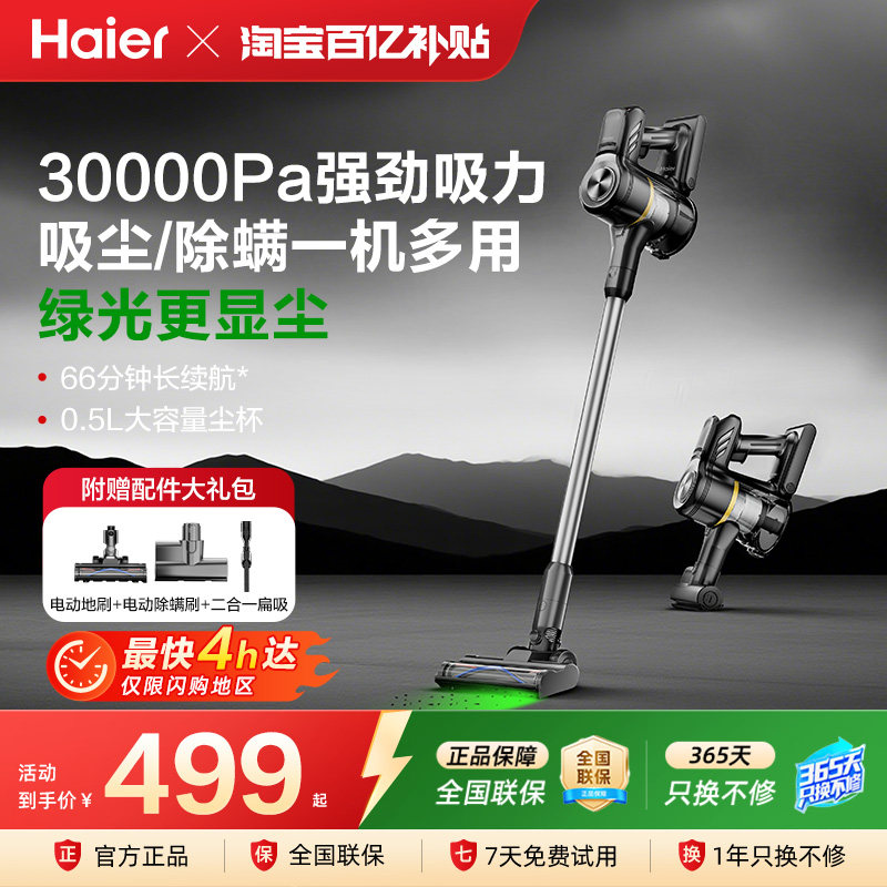 海尔吸尘器家用无线手持大吸力绿光强吸床上除螨二合一G16SMax