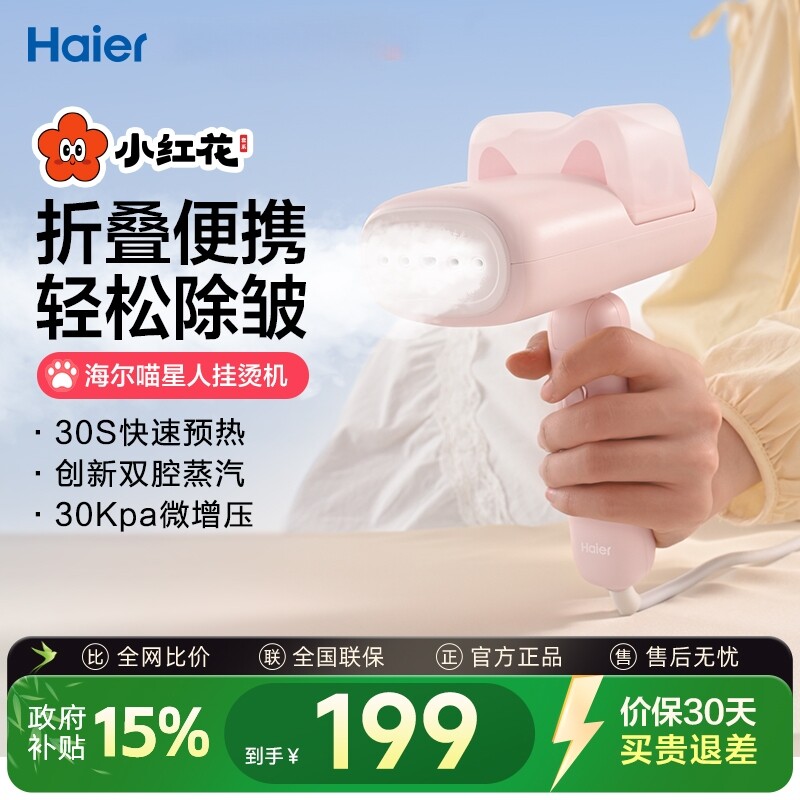 海尔喵星人家用小型手持蒸汽熨斗旅行烫衣服挂烫机便携迷你熨烫斗