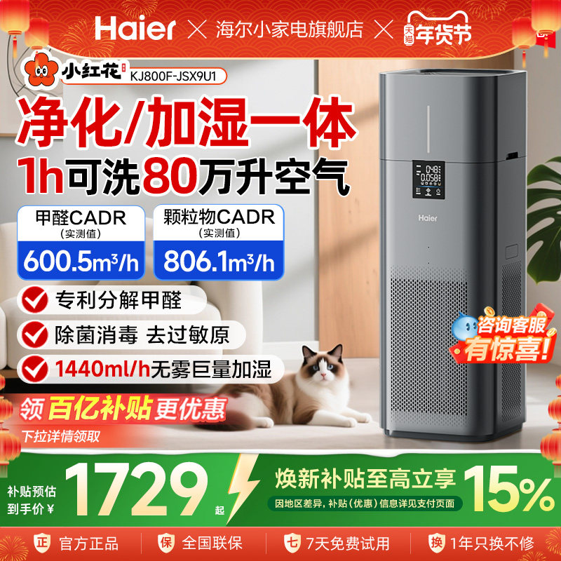 海尔空气净化器加湿一体家用杀菌除甲醛负离子无雾加湿净化一体机