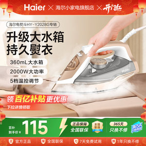 海尔熨烫机家用小型挂烫机大功率手持便携蒸汽电熨斗大水箱360ml