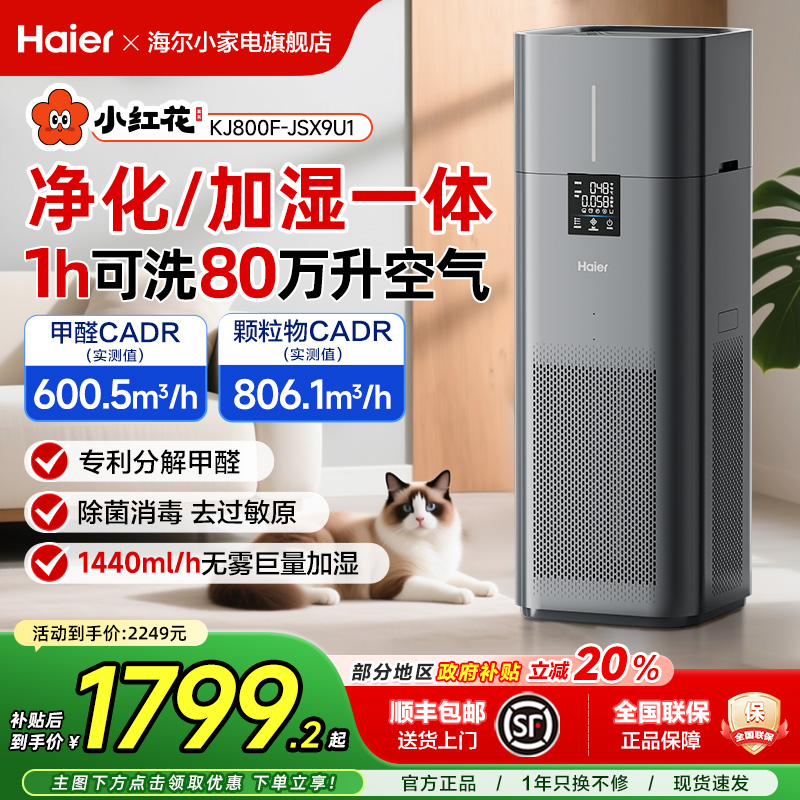 海尔加湿空气净化器家用除甲醛