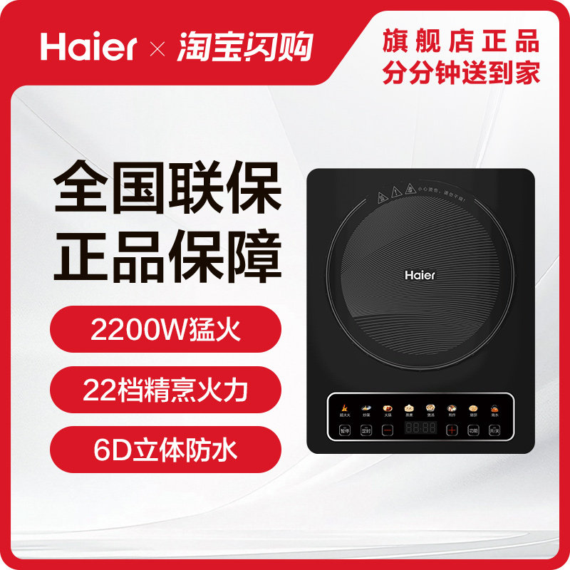 海尔电磁炉大功率猛火全能