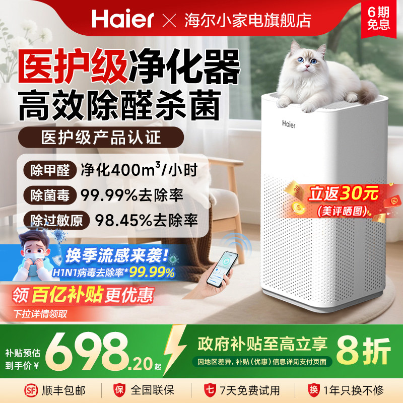 海尔空气净化器家用除甲醛吸烟除菌宠物异味灰尘轻音负离子净化机