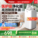 海尔空气净化器家用除甲醛吸烟除菌宠物异味灰尘轻音负离子净化机