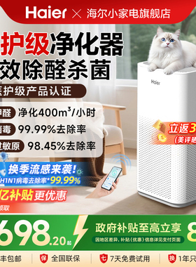海尔空气净化器家用除甲醛吸烟除菌宠物异味灰尘轻音负离子净化机