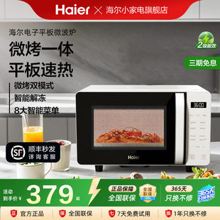 海尔微波炉微烤一体光波烧烤两用家用微烤箱智能厨房新款平板加热