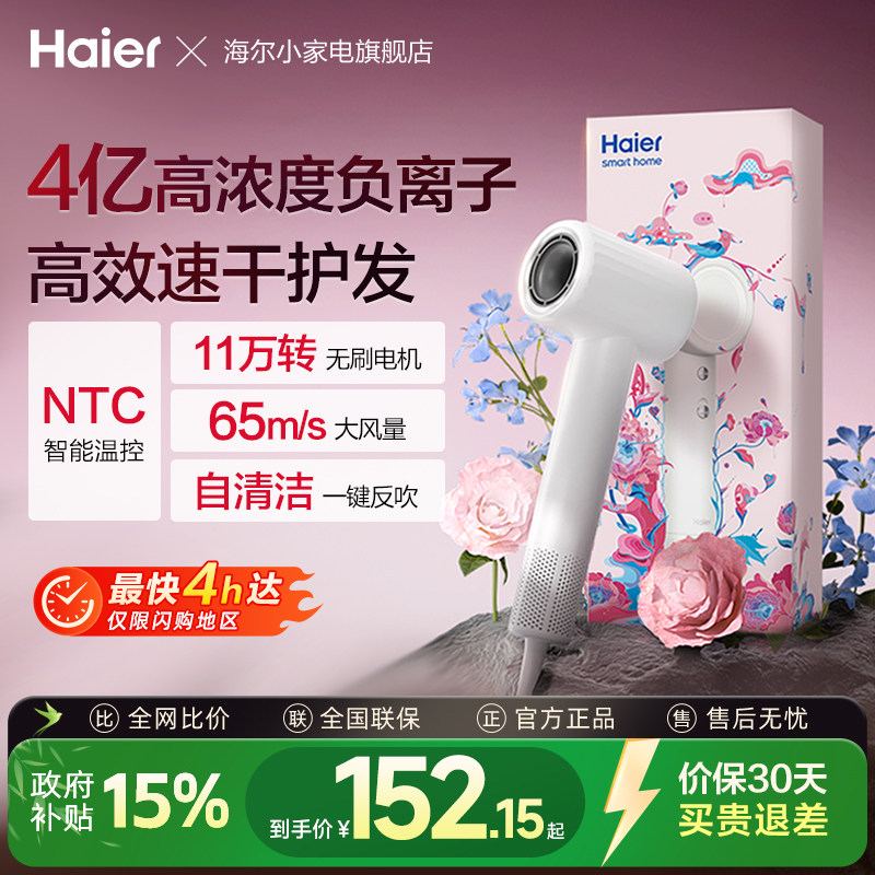 海尔吹风机负离子护发速干强力大功率高速电吹风送礼物盒个护
