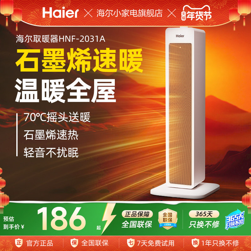 海尔石墨烯暖风机取暖器家用电暖器烤火炉冬季神器