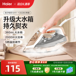 海尔熨烫机家用小型挂烫机大功率手持便携蒸汽电熨斗大水箱360ml