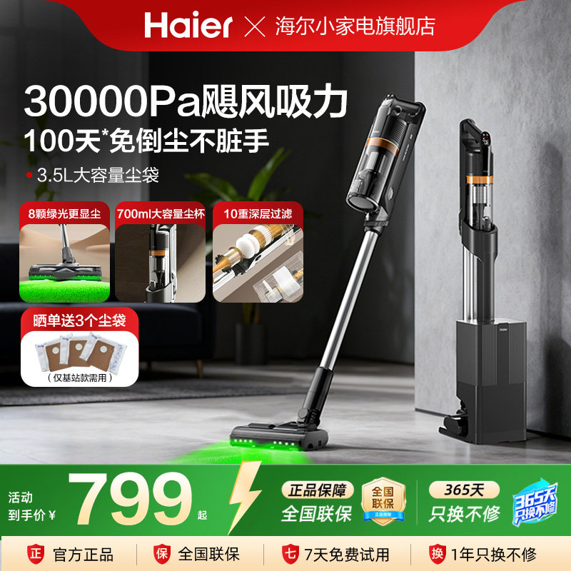 海尔吸尘器基站自动集尘机家用无线大吸力除尘手持床上除螨仪HF3