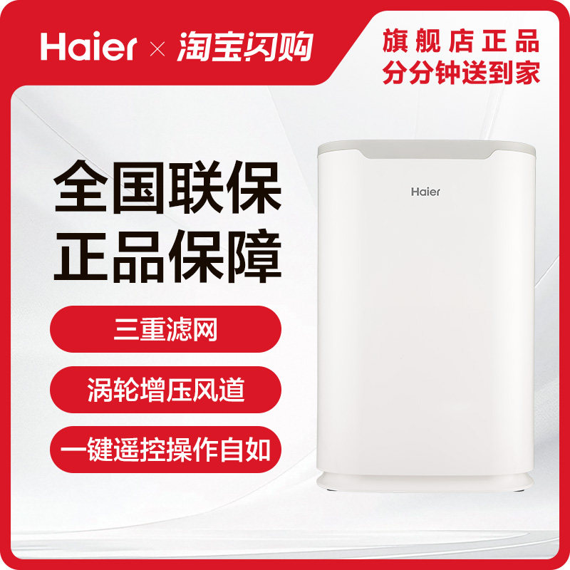 海尔除甲醛空气净化器家用除灰尘
