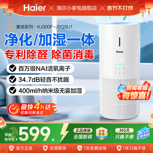 海尔空气净化加湿器家用除甲醛吸烟宠物异味灰尘负离子无雾净化机
