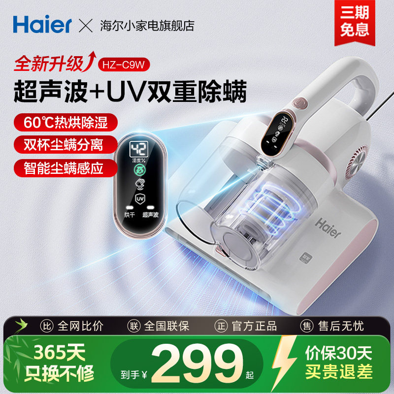 海尔除螨仪家用紫外线杀菌机除螨床上吸尘器超声波双杯除尘器C9W