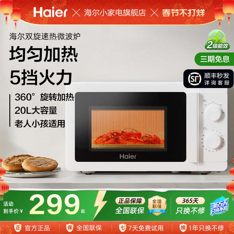 【下拉领专属补贴】海尔微波炉家用大容量旋转加热多功能一体厨房