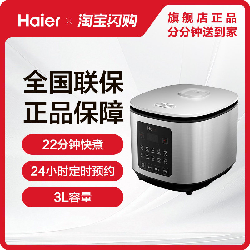海尔飞快煮电饭煲美味不久等