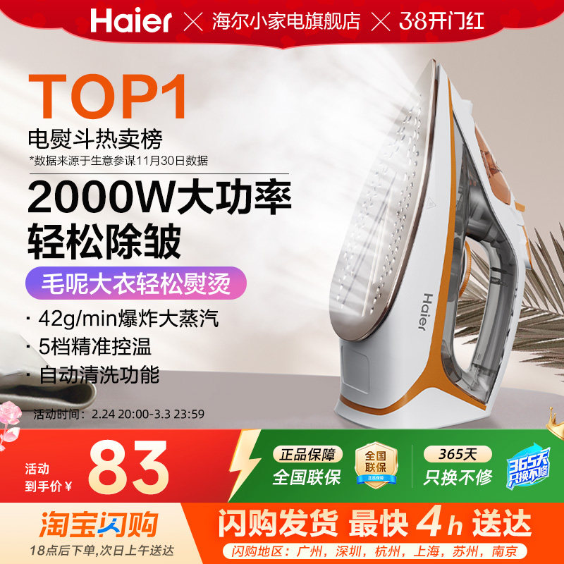 海尔电熨斗家用手持小型蒸汽熨烫机老式熨斗裁缝店烫衣服拼豆可用