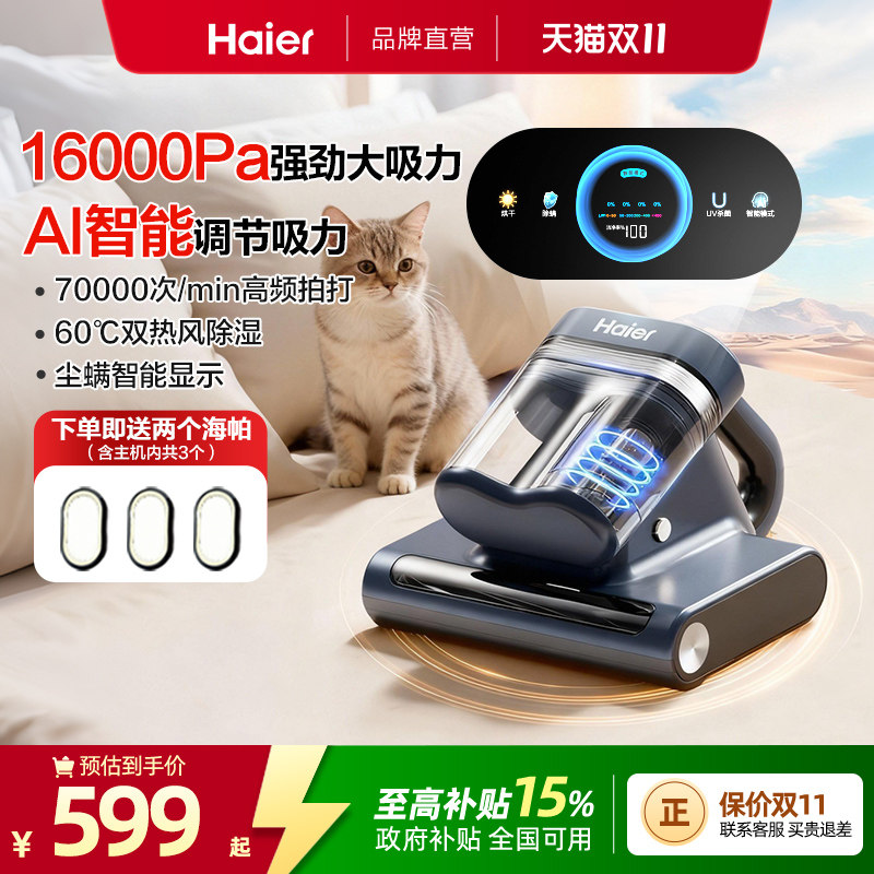 海尔变频超声波双杯大吸力除螨仪