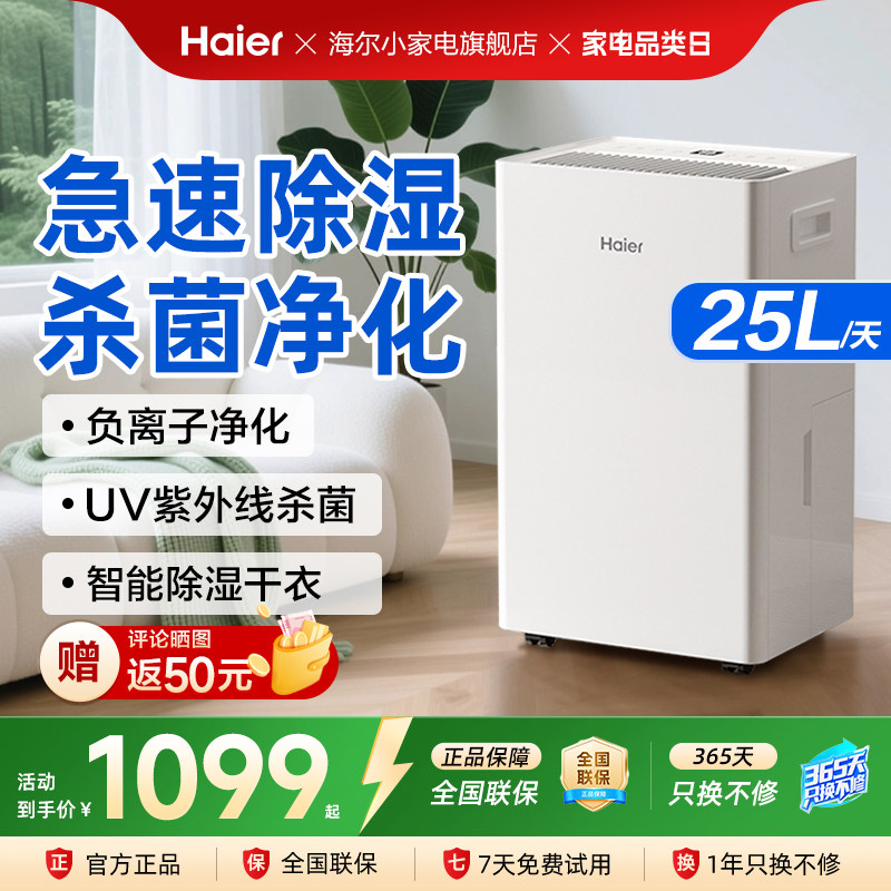 海尔除湿机家用轻音室内除湿干燥器别墅衣物护理杀菌智能除湿神器