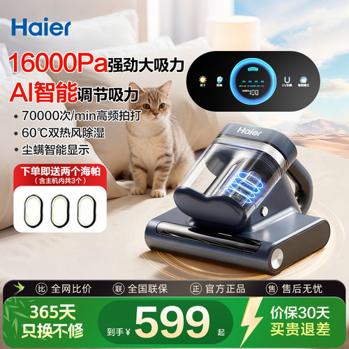 海尔变频超声波双杯大吸力除螨仪