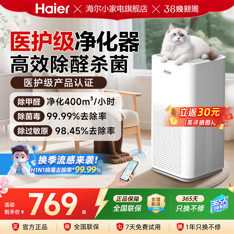 海尔空气净化器家用除甲醛吸烟除菌宠物异味灰尘轻音负离子净化机