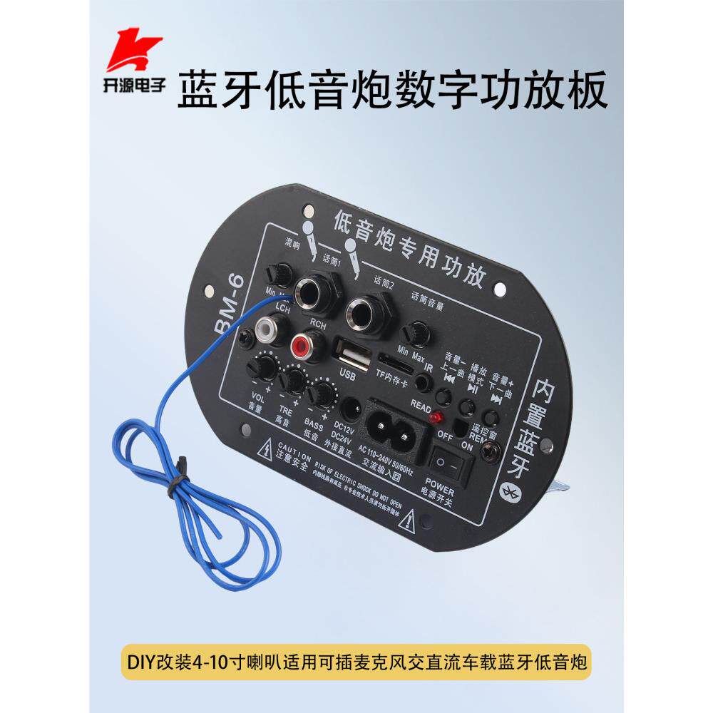 蓝牙数字功放板收音机车载低音炮模块12V24V220V通用可插麦克风