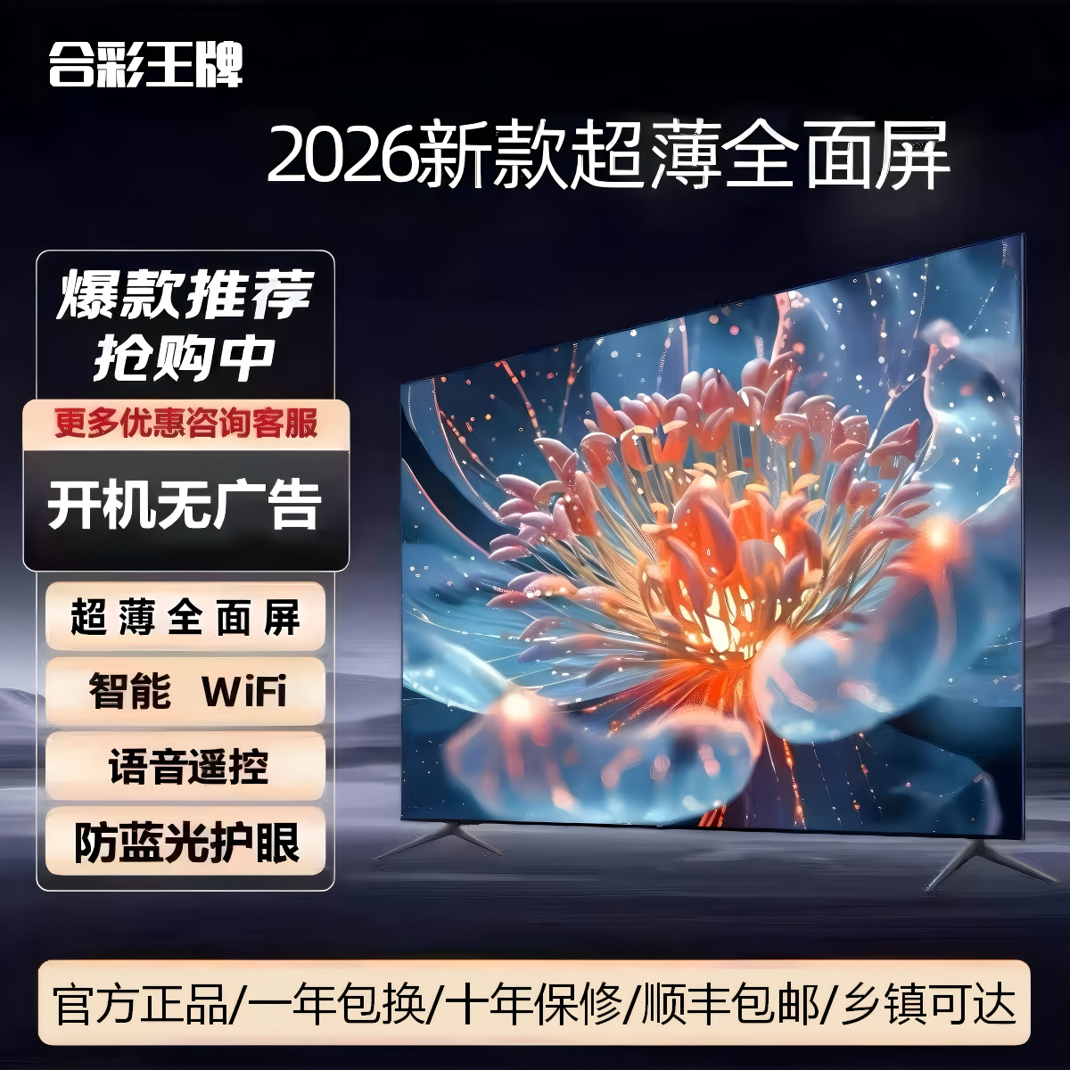 【官方正品】合彩王牌新款85寸智能wifi高清液晶全面屏家用电视机