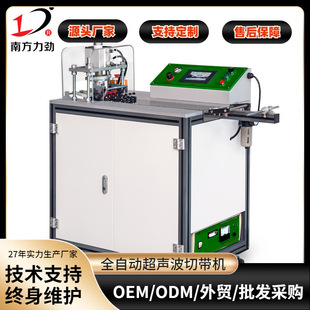 南方力劲 超声波高速切带机 丝带缎带超声波切断机 300-500段材料