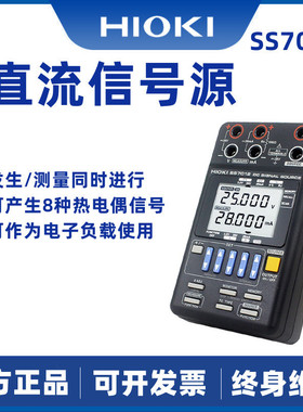 HIOKI日置SS7012高精度直流信号发生器信号源 手持式校准仪校准器