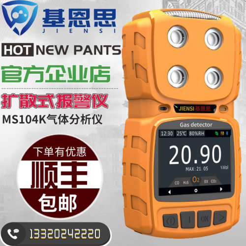 手持式苯 甲苯 二甲苯检测仪MS104K苯系物报警仪扩散式气体检测仪