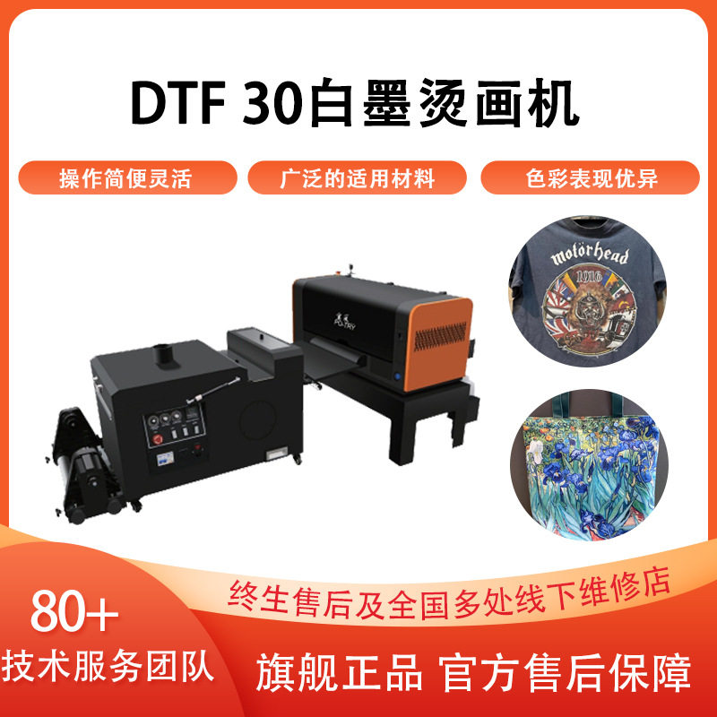 【宝采】dtf printer 全自动印花机衣服专用 A3白墨烫画打印机