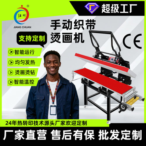 手动织带烫画机25*100松紧带腰带布料印花图案热转印热烫压烫机器
