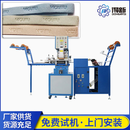 全自动织带压字机适用于高频皮革压痕和弹力带LOGO压烫