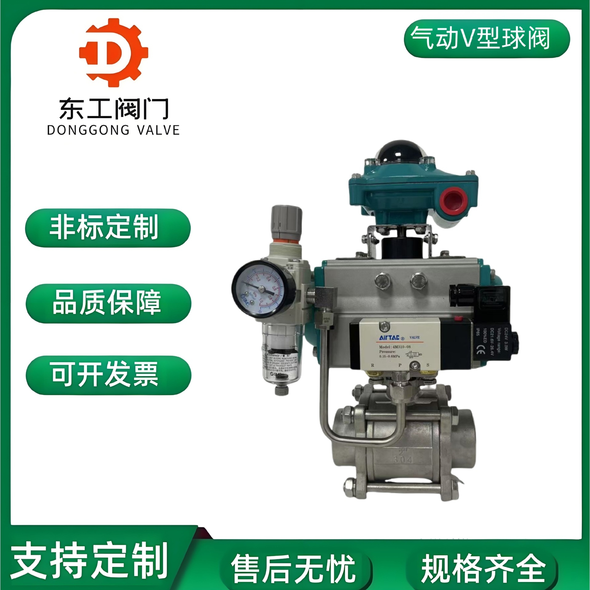 Q611F-16P三片式气动球阀 不锈钢304V型气动快速切断球阀DN15 100