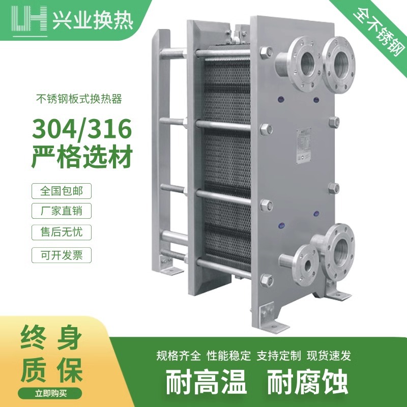 304不锈钢板式换热器食品级316/钛耐腐蚀油水蒸汽高效率冷热交换