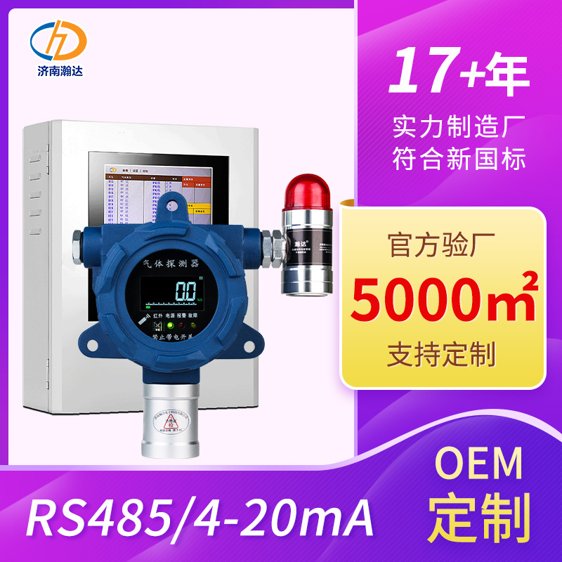 二氧化碳在线检测仪防爆油漆甲烷油墨可燃性气体检测报警仪