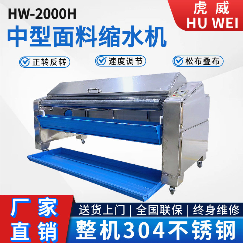 服装布料小型缩水定型设备厂家直销虎威面料缩水机蒸汽预缩机定制