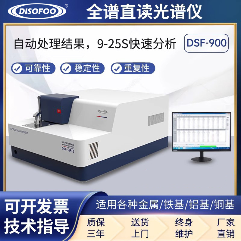 台式全谱直读光谱仪金属分析仪铜铝合金碳钢铸铁元素含量检测仪