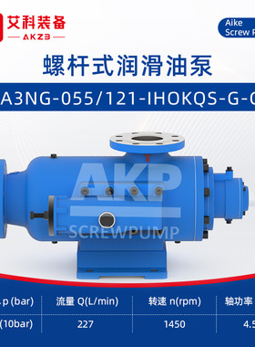 A3NG-055/121-IHOKQS-G-C润滑油泵火电厂气轮机润滑油输送螺杆泵