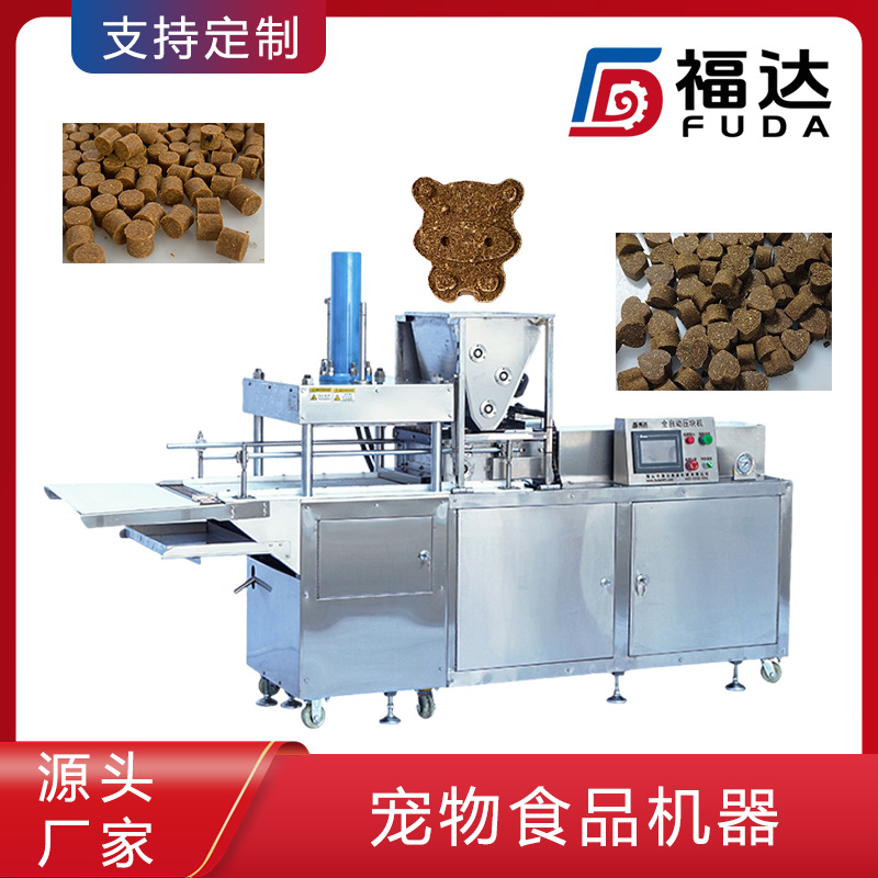 福达宠物粮压块机薄厚可调 卵磷脂设备 形状大小可定宠物食品机器