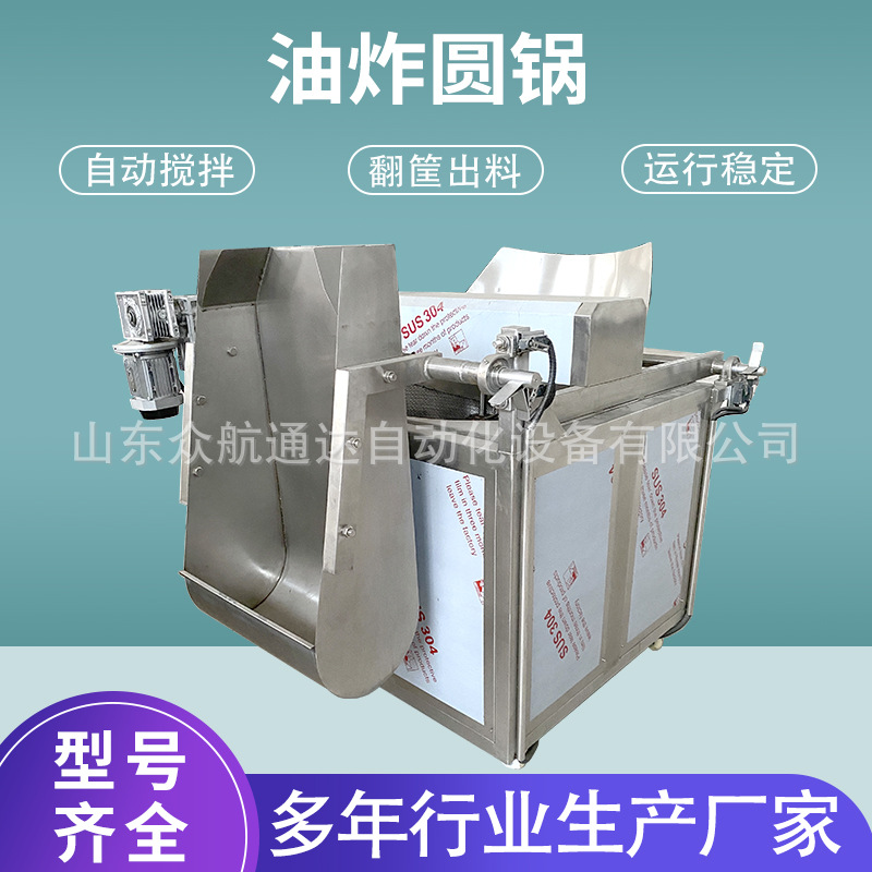 全自动鸡翅油炸圆锅沙琪玛油炸方锅蘑菇洋葱圈油炸设备核桃油炸机