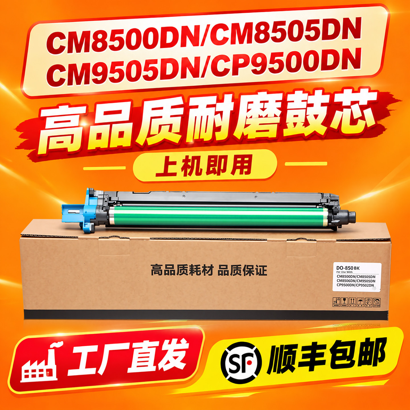 适用奔图CM8505硒鼓CM8506 CP9502DN CM8500感光鼓组件CM8505 CP9500套鼓CDO-850 9505鼓架 鼓芯 顺丰包邮