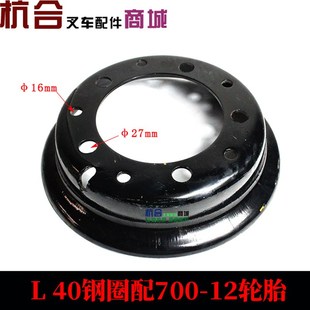 12两片式 R40 钢圈配700 适用杭叉L40 R45后轮钢圈 12轮胎5孔 825