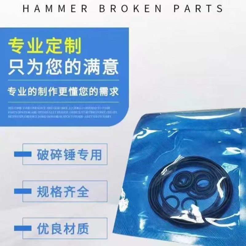挖掘机水山破碎锤45/53/68/75/100/140炮头活塞密封圈油封修理包