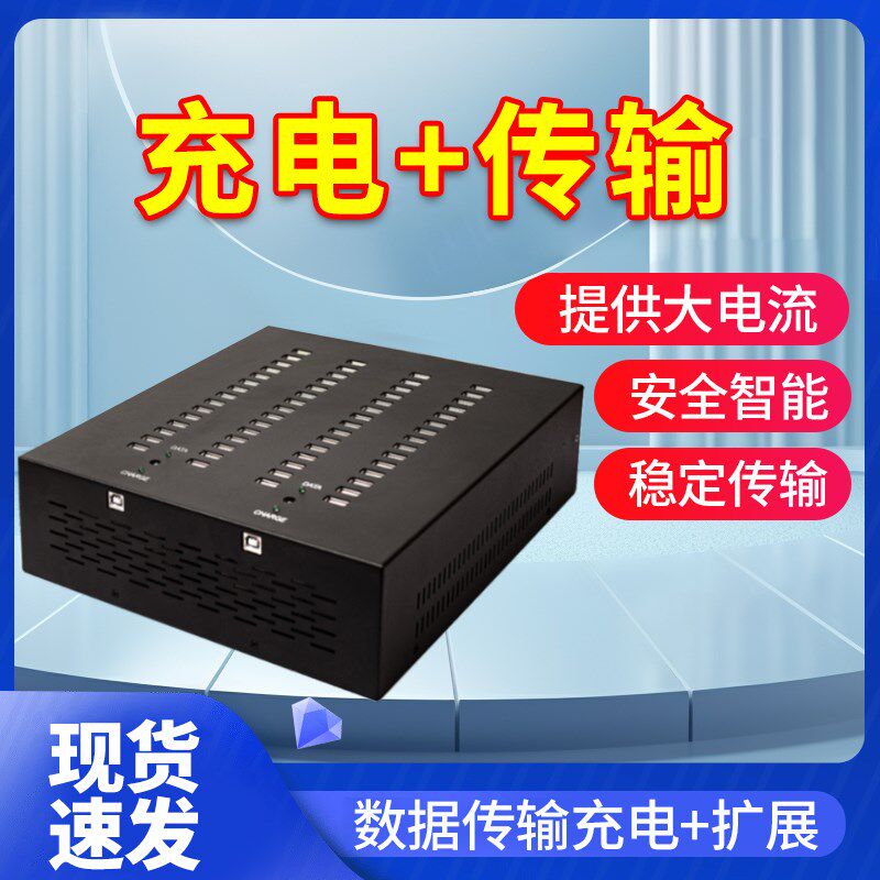 多口H机B2.0集线器USB分线器安机手U扩展充电器充电桩刷卓