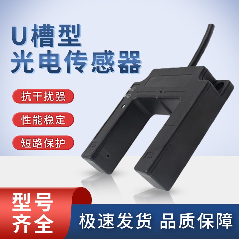 U型槽型光电开关传感器E3S-GS50E4 /P4/JC1/E2/P2电梯平层感应开